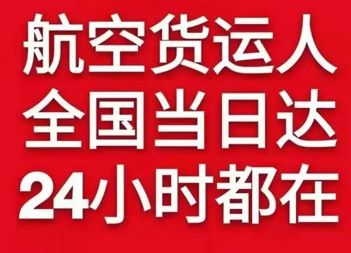 梅州空运代理货物、航空货运:物流行业各岗位招聘