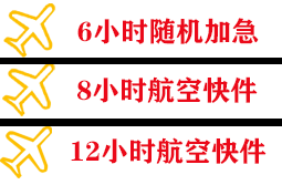 梅州空运代理快递公司,专业空运当天件